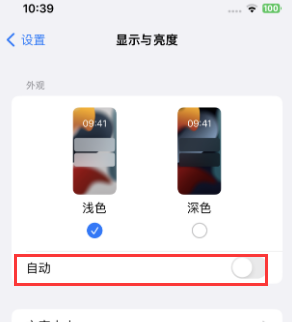 丽水苹果15服务店分享iPhone15无法关闭深色模式怎么办 