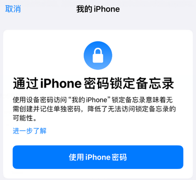 丽水apple维修分享iPhone锁定备忘录的两种方式 