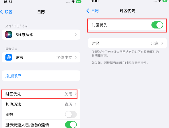 丽水苹果15维修站分享iPhone15日历如何设定时区优先 