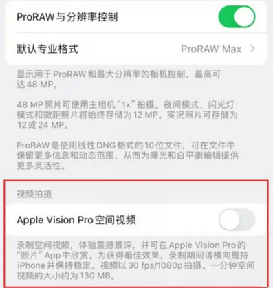 丽水apple服务iPhone15Pro/ProMax如何使用录制空间视频功能 