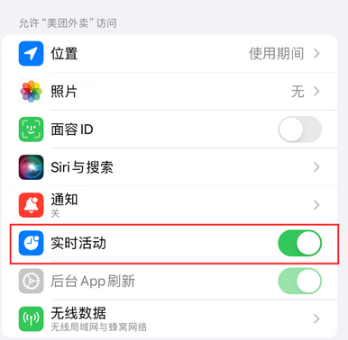 丽水苹果15维修店分享iPhone15如何通过实时活动查看外卖进度 