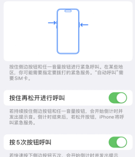 丽水苹果14维修站分享iPhone14如何使用SOS紧急联络 