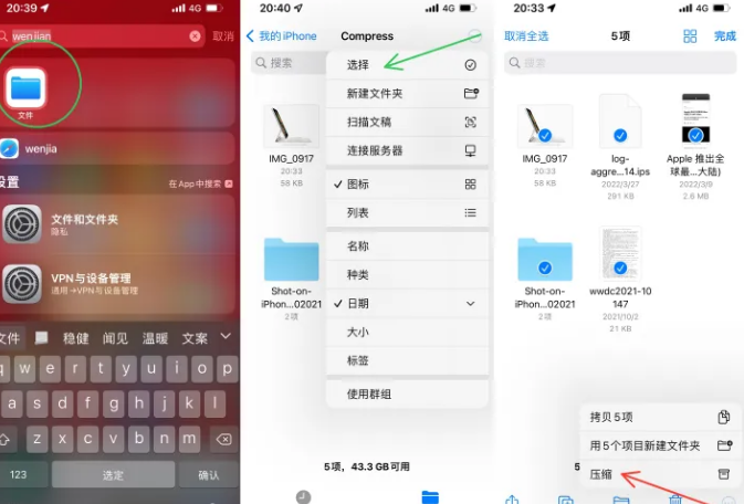 丽水苹果14售后维修如何使用iPhone14压缩文件 