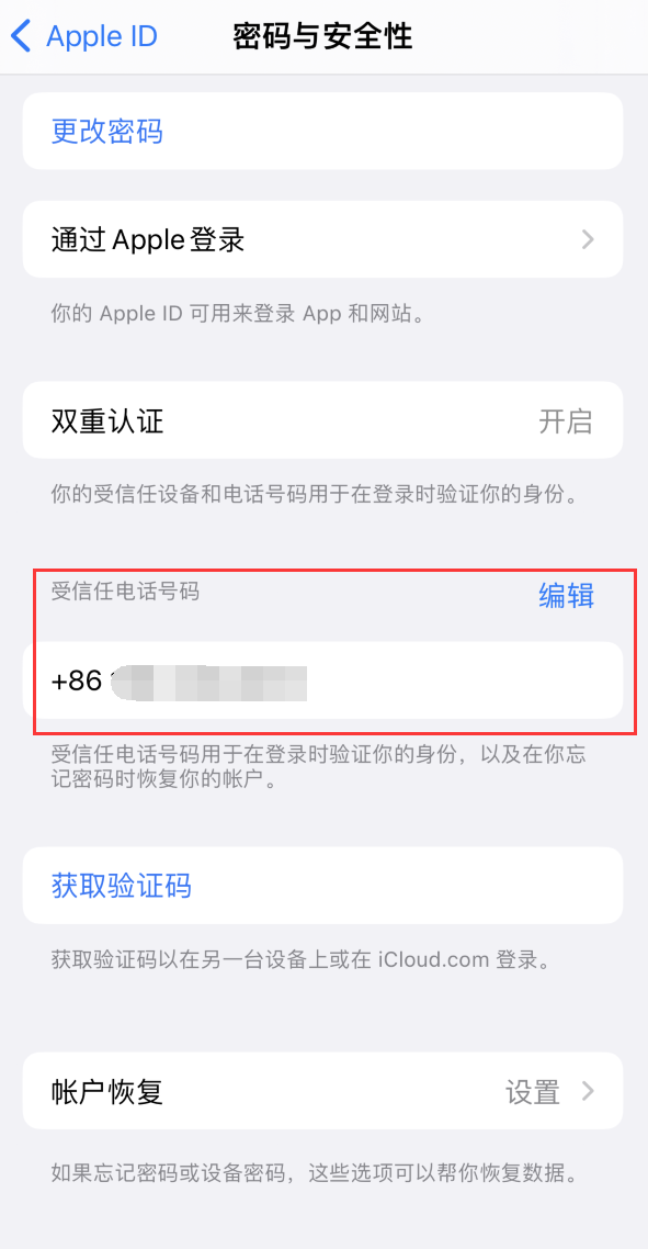 丽水iPhone维修服务如何设置提示手机号码并未与此手机关联 